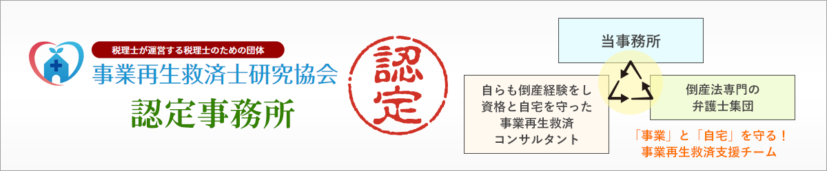 木地事業再生サポートセンター