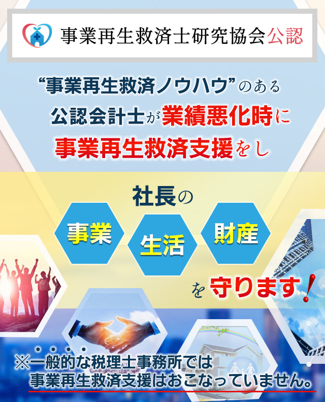 木地事業再生サポートセンター